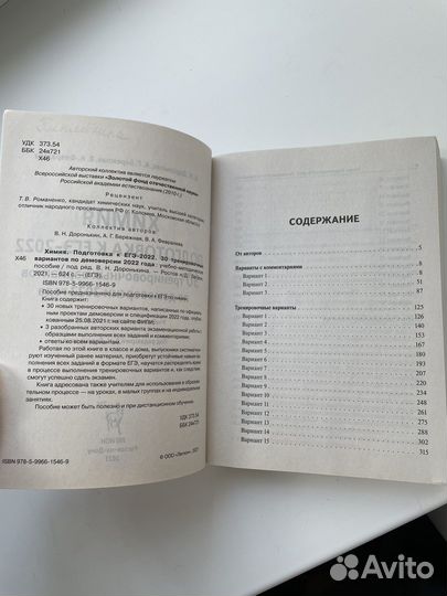 Сборник егэ химия