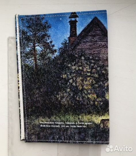 Обложка для паспорта Ежик в тумане