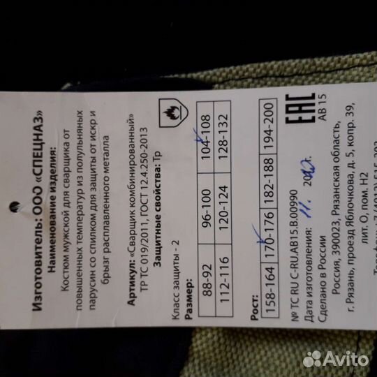 Костюм сварщика