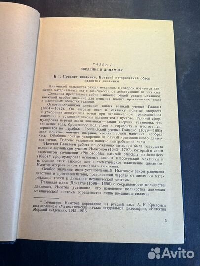 Курс теоретической механики 1966 А.Яблонский