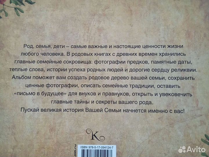 Подарочная книга новая родословная