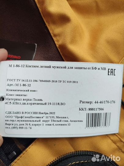 Костюм рабочий