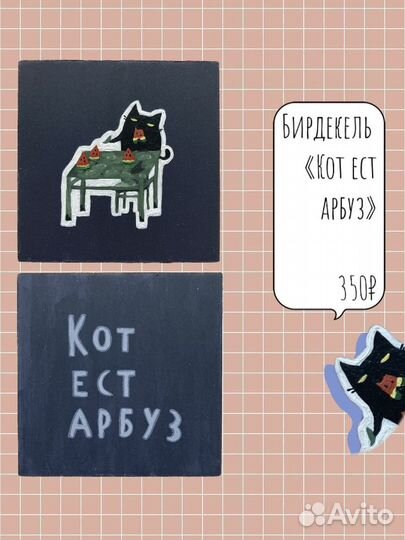 Бирдекели с котами