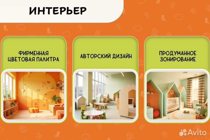 Продается франшиза частного детского садика