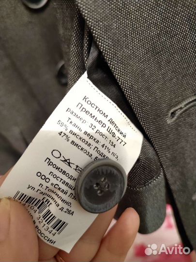 Костюм школьный