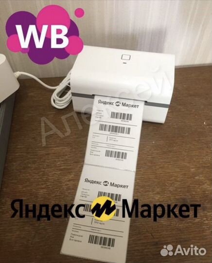 Термопринтер этикеток Вайлдберис (озон )