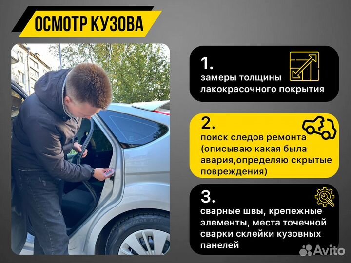 Автоподбор / Автоэксперт / Выездной осмотр авто