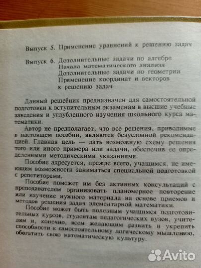 Решебник всех конкурсных задач по математике