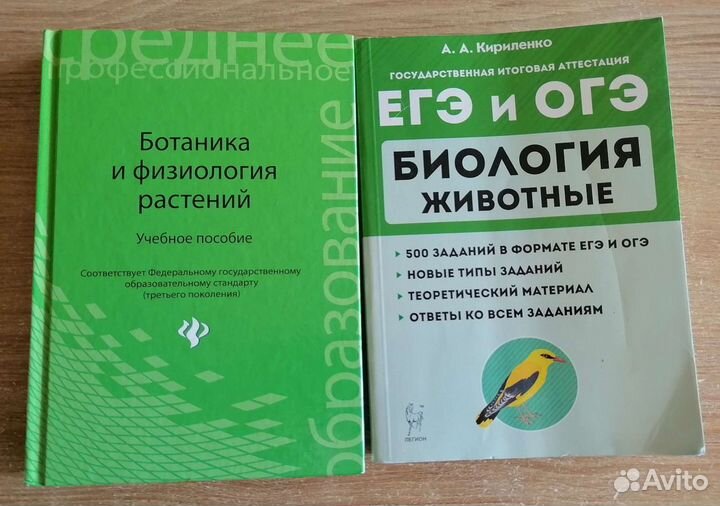 Ботаника и зоология