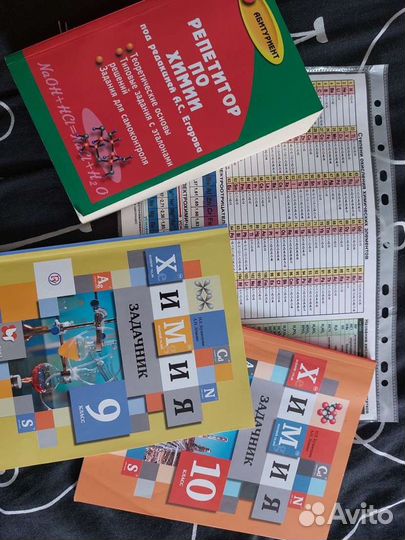 Книги по химии 9-10 класс
