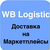 WB Logistic