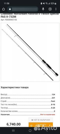 Спиннинг norstream