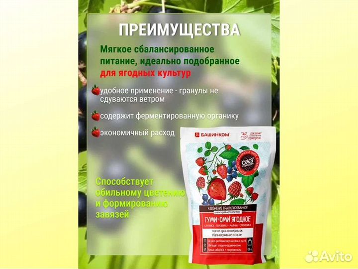 Удобрение Гуми-Оми