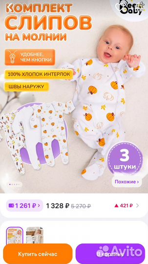 Детские слипы набор