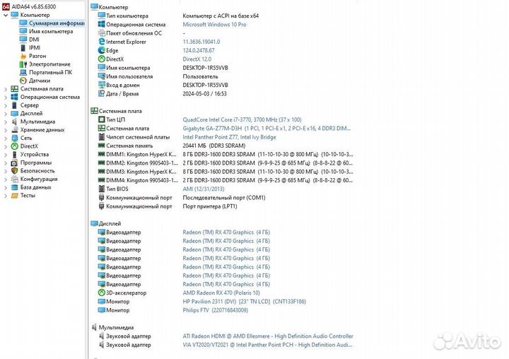 Игровой компьютер