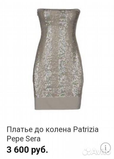 Платье бандо с пайетками 42 Patrizia Pepe