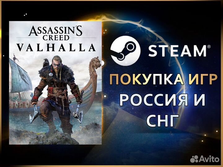 Assassin's Creed Valhalla (Steam) Россия