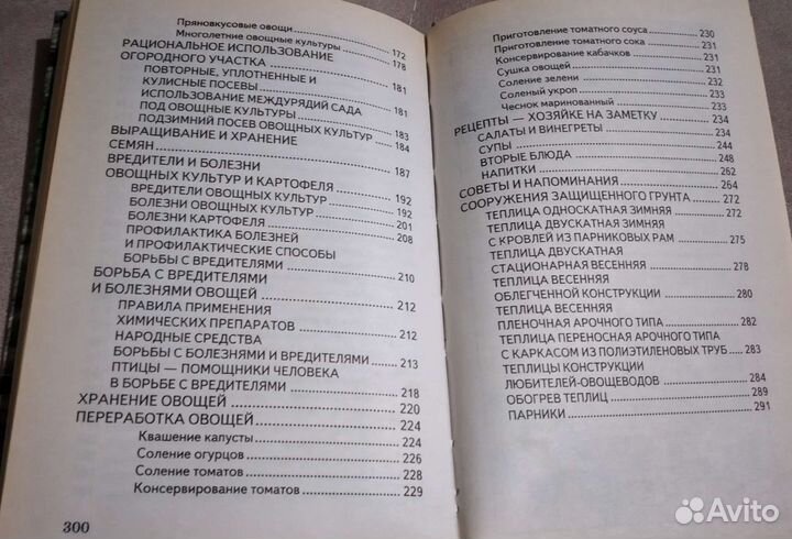Книги по садоводству и растениям