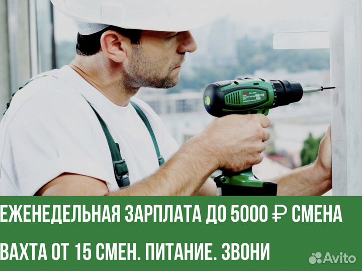 Подсобники. Вахта с еженед.оплата.Питание