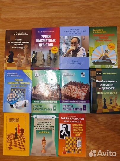 Книги по шахматам