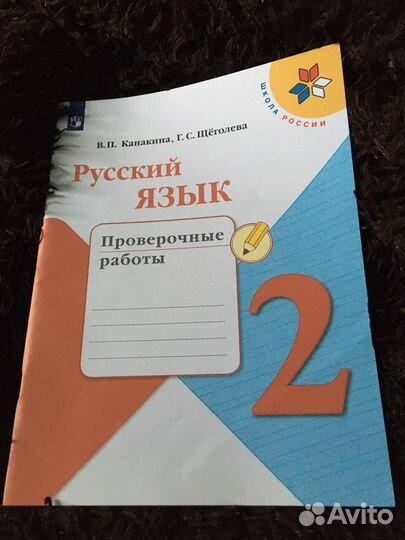 Рабочая тетрадь 2 класс русский язык