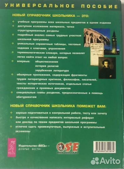 Справочник школьника