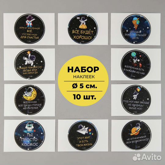 Набор наклеек 