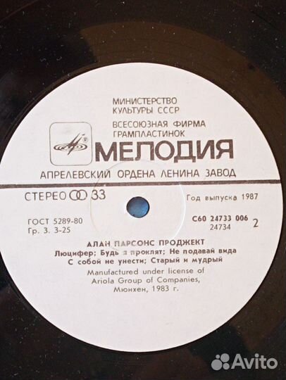 Пластинка LP. Алан Парсонс проджект