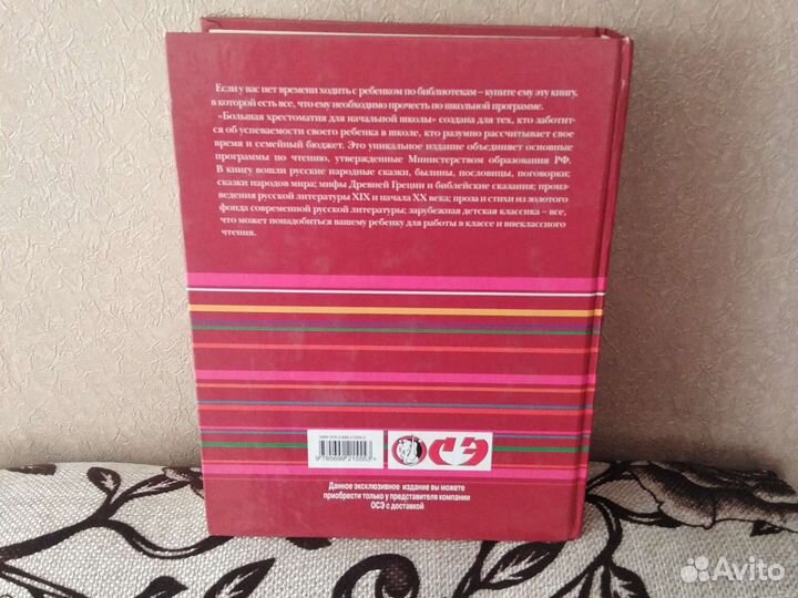 Большая хрестоматия для начальной школы