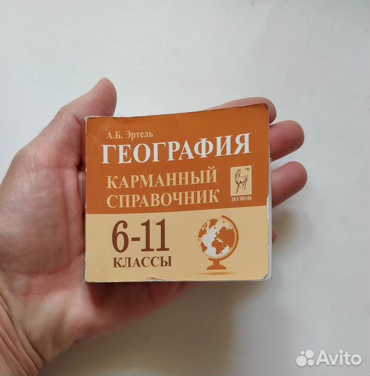 Карманный справочник егэ