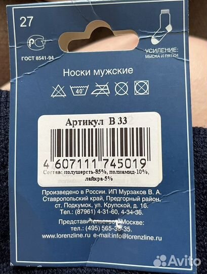 Носки мужские махровые р.27