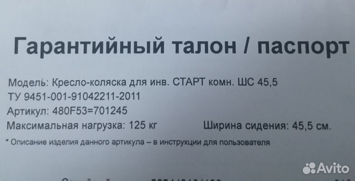 Инвалидная коляска для инв.старт ottobock новая в