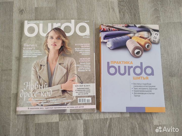 Журналы burda moden