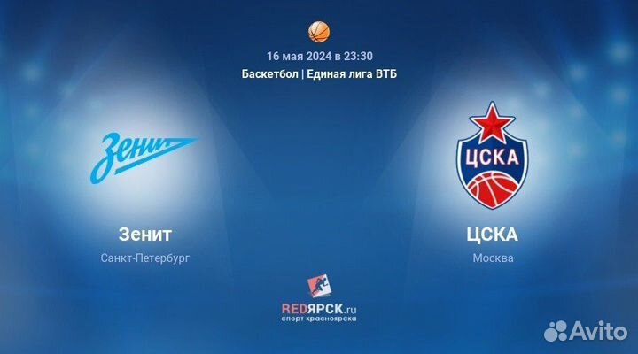 Билеты Зенит цска 16/05