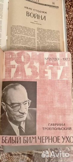 Роман газета в трёх томах