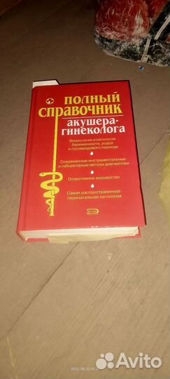 Медицинские книги