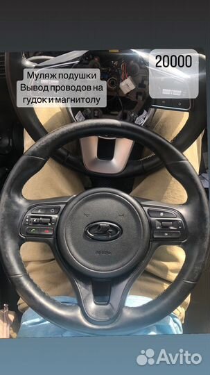 Руль Kia Optima 4 на автоваз