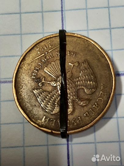 Десятирублевая монета брак