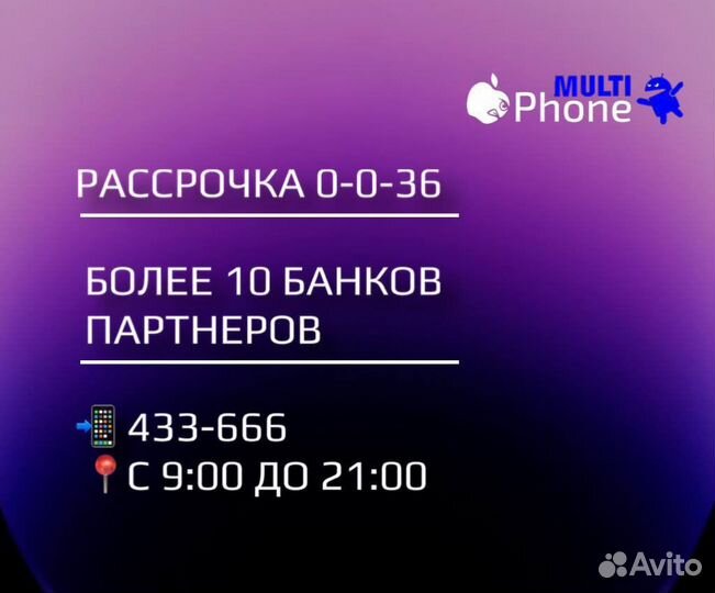 iPhone 13, 256 ГБ