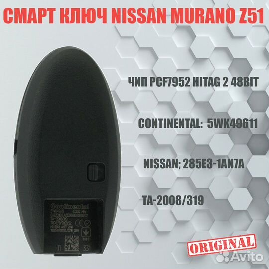 Смарт ключ Nissan Murano с двумя кнопками для евро