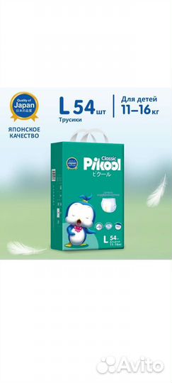 Подгузники трусики 4 Pikool