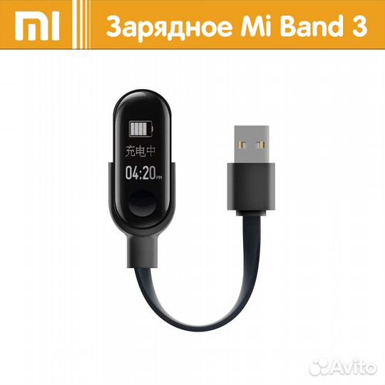 Зарядное устройство для Xiaomi Mi Band 7/6/5/4/3/2