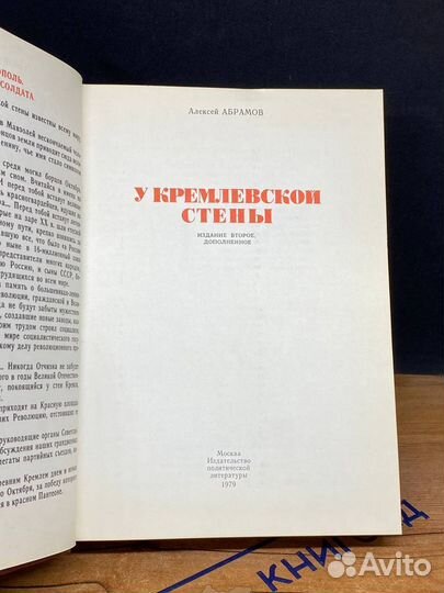 У Кремлевской стены