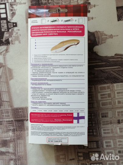 Стельки ортопедические каркасные Luomma 25-26р