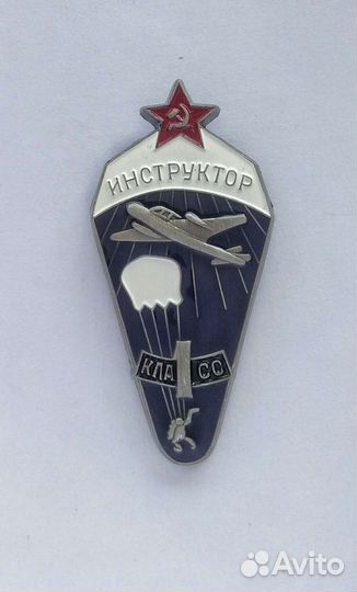 Знак парашютист 1 кл набор