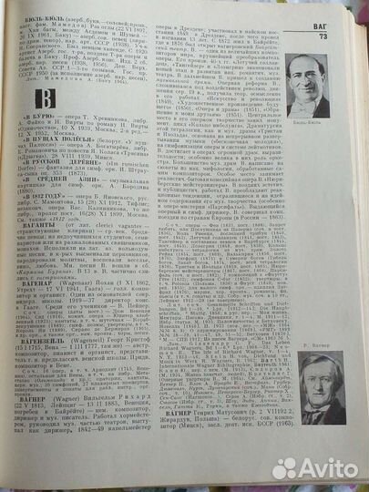 Энциклопедический музыкальный словарь. 1966 г