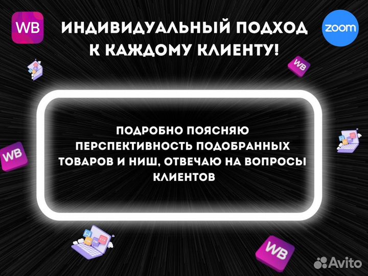 Аналитика Wildberries: Подбор товара для мп