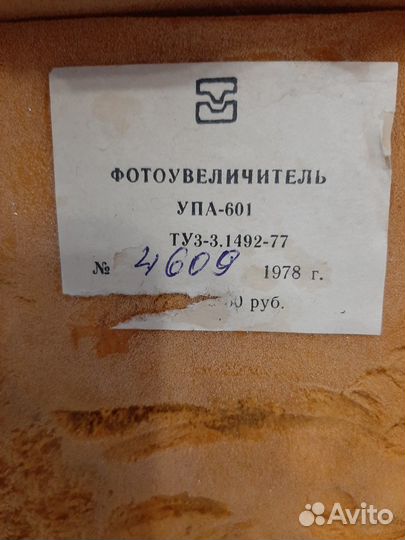 Фотоувеличитель упа 601