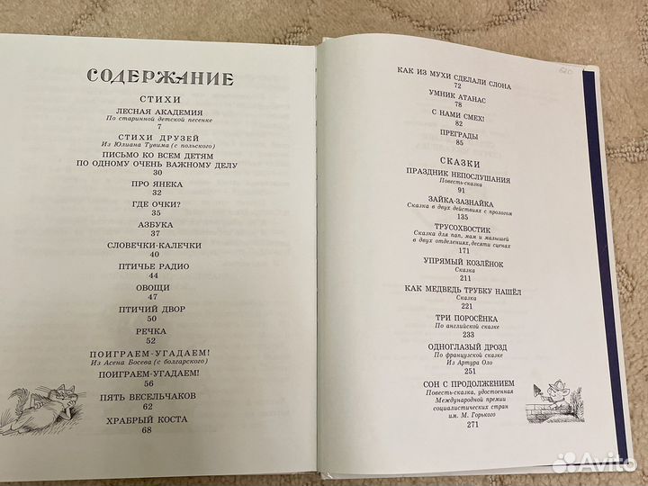 Книга «стихи и сказки» для детей