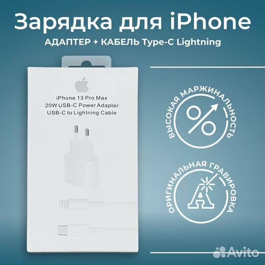 Зарядка для iPhone адаптер + Кабель